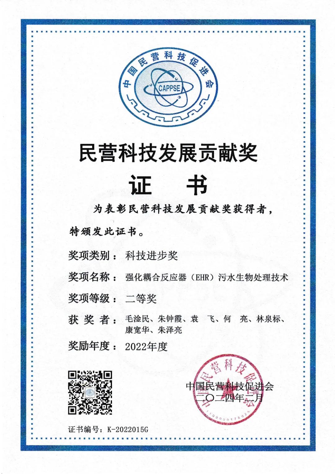 民營科技發(fā)展貢獻(xiàn)獎(jiǎng)二等獎(jiǎng)2