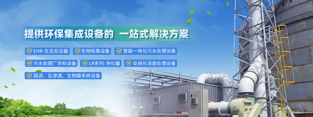 提供環保集成設備