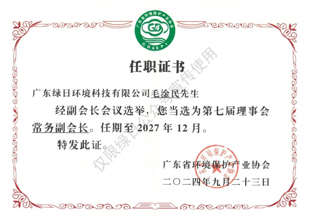 廣東省環(huán)境保護產(chǎn)業(yè)協(xié)會第七屆理事會第五次理事會議2