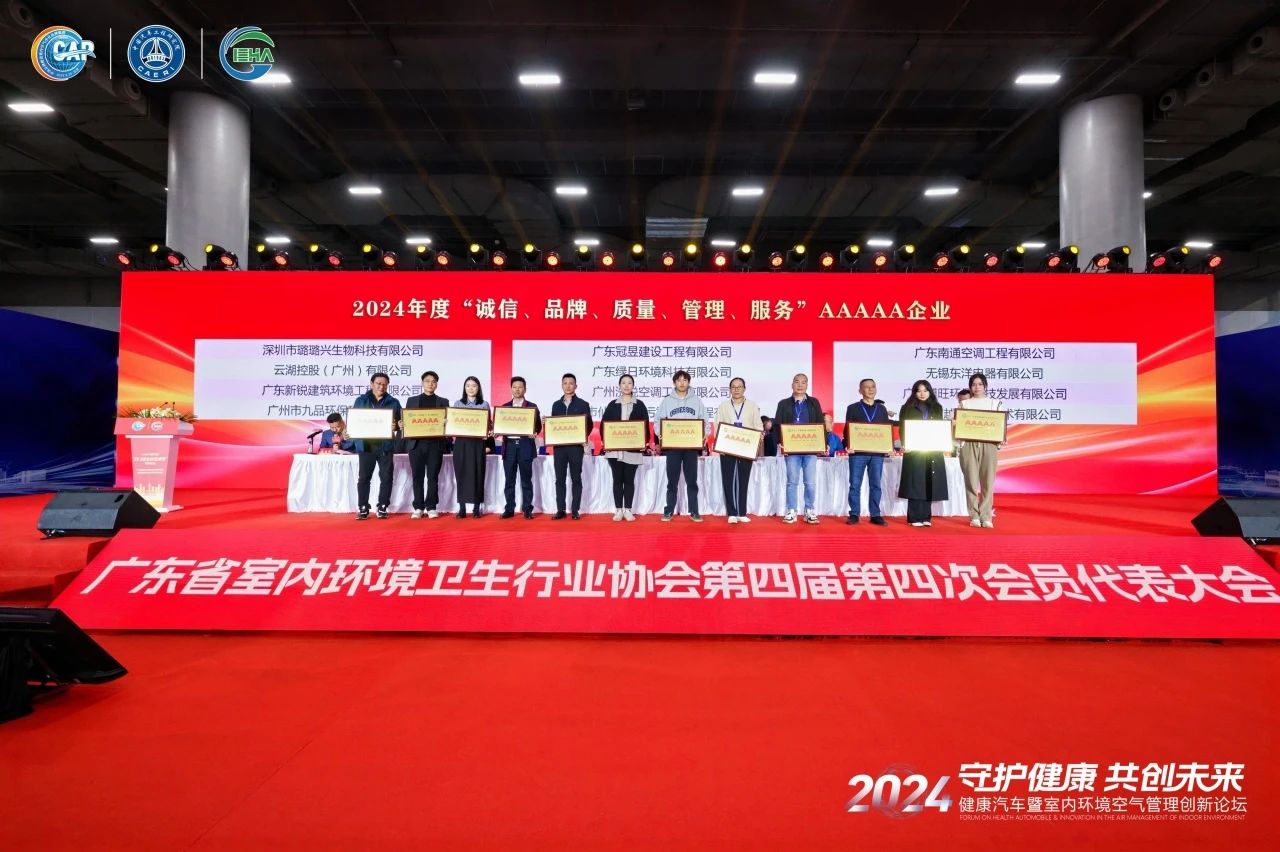 綠日環(huán)境榮獲2024年度“誠(chéng)信、品牌、質(zhì)量、管理、服務(wù)”5A企業(yè)稱號(hào)